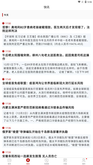 环球时报app使用方法2