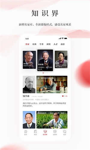 光明日报app 第2张图片