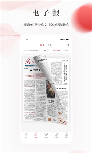 光明日报app 第1张图片