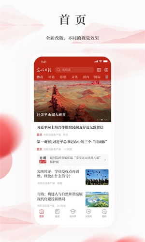 光明日报app 第5张图片