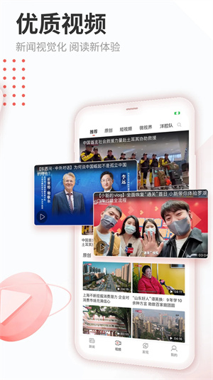 中国新闻网app最新版 第2张图片