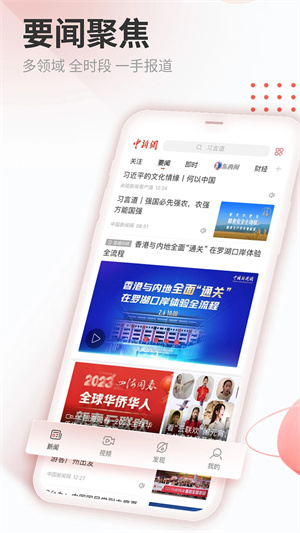 中国新闻网app最新版 第1张图片