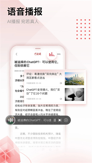中国新闻网app最新版 第5张图片