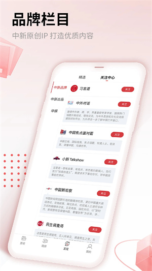 中国新闻网app最新版 第4张图片
