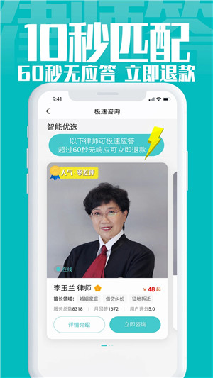 律师答法律咨询app下载 第3张图片