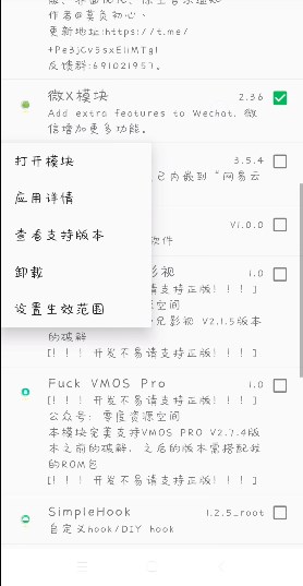 微X模块破解版免费使用所有功能版使用方法5