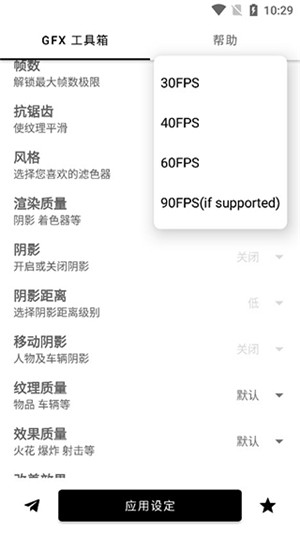 GFX工具箱专业版下载 第4张图片