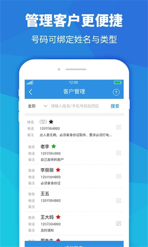 快递员助手app最新版本使用教程1