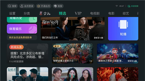 泰捷视频破解tv版免vip版 第1张图片