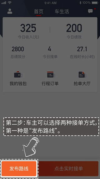 万顺叫车app车主端使用方法2