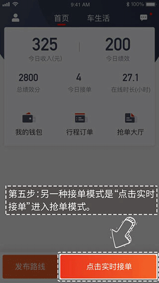 万顺叫车app车主端使用方法5