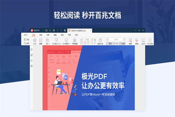 极光PDF阅读器绿色版软件功能截图