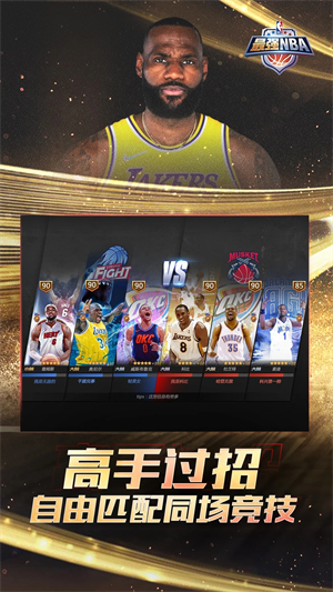 最强NBA旧版下载 第3张图片