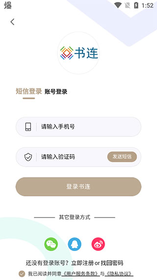 书连小说app永久免费版使用方法2