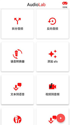 AudioLab正版下载 第3张图片