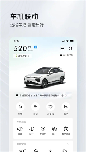 小鹏汽车app官方版 第5张图片