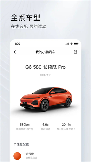 小鹏汽车app官方版 第3张图片