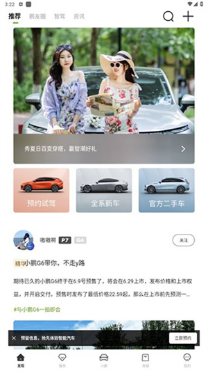 小鹏汽车app官方版使用教程截图2
