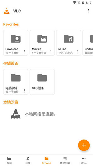 VLC Media Player手机中文版 第1张图片