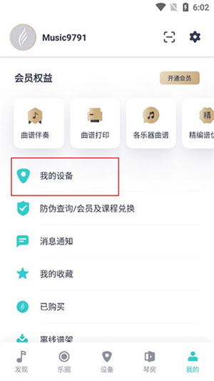 恩雅音乐app官方版使用教程截图5