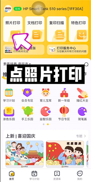 打印照片教程截图2