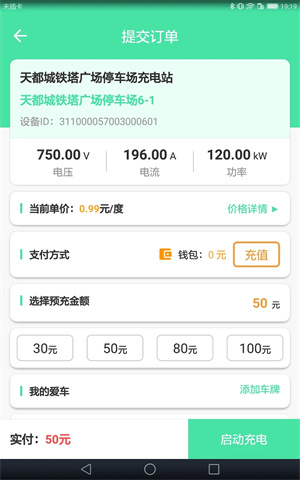 安培快充app官方版 第2张图片
