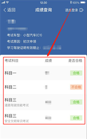 驾考宝典2023最新版查询成绩教程4