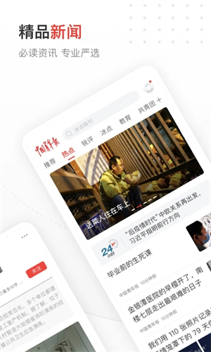 中国青年报app下载 第5张图片