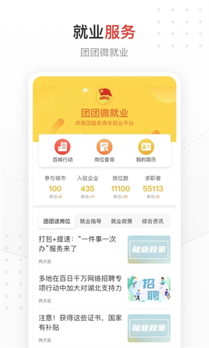 中国青年报app下载 第4张图片