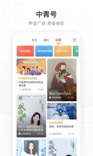 中国青年报app下载 第3张图片