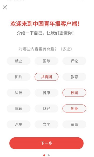 中国青年报app使用方法1