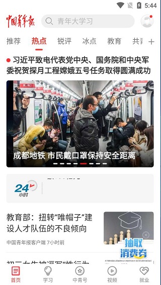 中国青年报app使用方法2