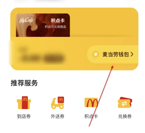 麦当劳app怎么用余额支付？2