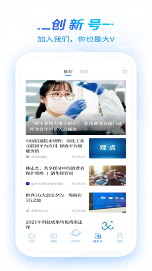 科技日报app 第2张图片
