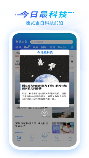 科技日报app 第5张图片