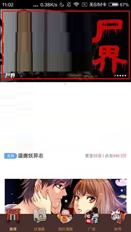 网易漫画永久VIP账号版使用方法1