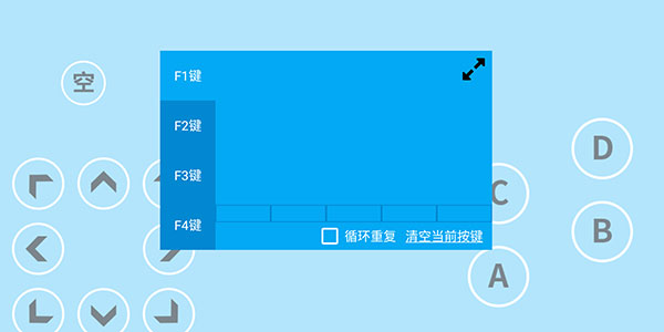 海星模拟器永久免费版怎么设置组合键截图2