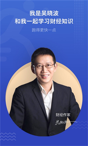 吴晓波频道app官方最新版 第2张图片