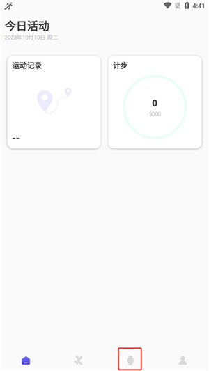 分动圈app最新版连接手表教程截图1