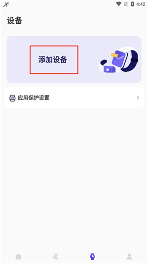 分动圈app最新版连接手表教程截图2