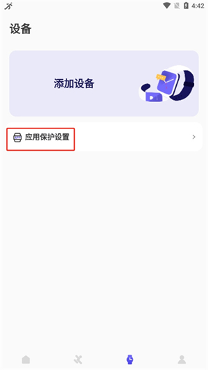 分动圈app最新版连接手表教程截图3