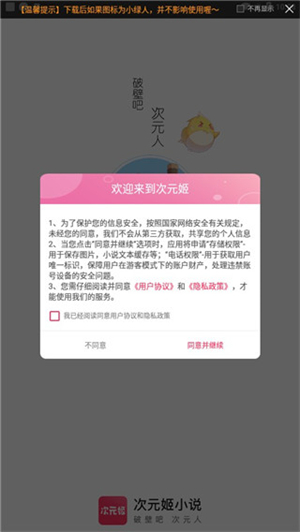次元姬小说app官方最新版使用教程截图1