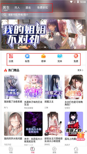 次元姬小说app官方最新版使用教程截图3