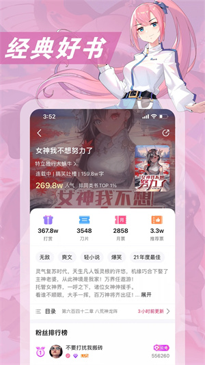 次元姬小说app官方最新版软件特色截图