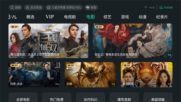 泰捷视频VIP永久破解版APK 第1张图片