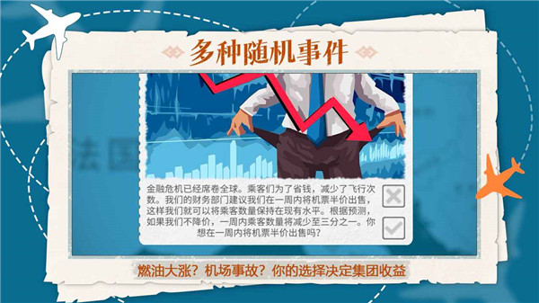 飞行集团无限钞票中文版 第4张图片