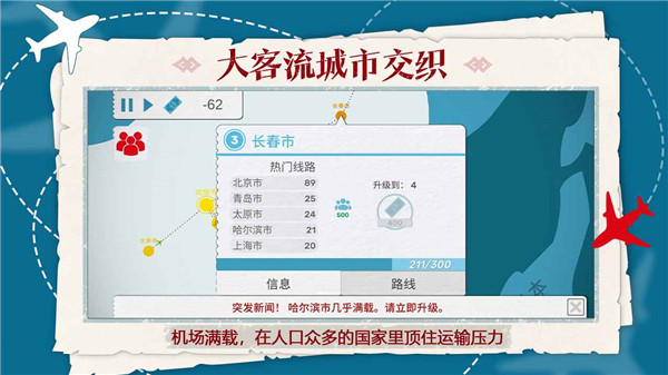 飞行集团无限钞票中文版 第1张图片
