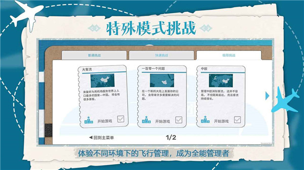 飞行集团无限钞票中文版 第5张图片