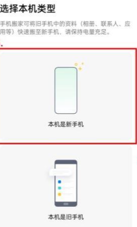 欢太手机搬家app怎么选择新手机截图1