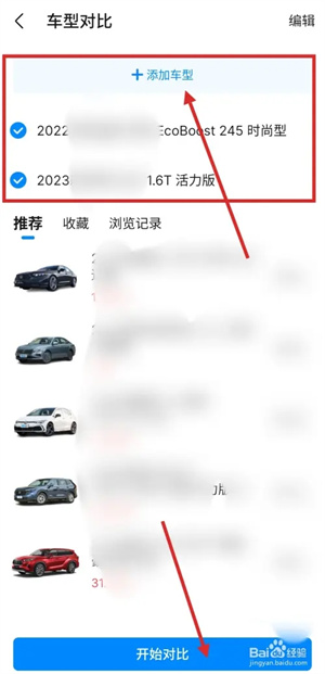 爱卡汽车四川论坛移动版对比汽车参数教程4